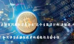 好的，下面是为“区块链判断标准是什么”这个