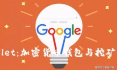 TPWallet：加密货币钱包与挖矿的关系