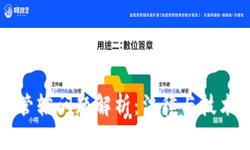 区块链管辖问题解析：法律与技术的交锋