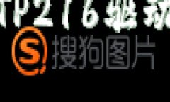 唐人笔官网TR-TP216驱动下载及使用指南