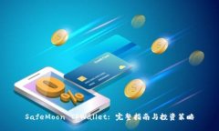 SafeMoon TPWallet: 完整指南与投资策略