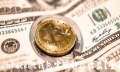 如何通过TokenPocket钱包实现静态收益？全面解析与