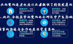   在区块链交易所上班的真实体验与挑战 /  guan