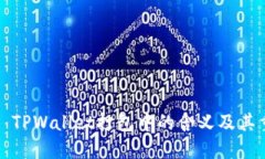 ### TPWallet打包中的含义及其重要性