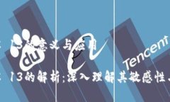 区块链OTC 13的意义与应用区块链OTC 13的解析：深