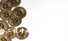 网络工程中的区块链产品解析