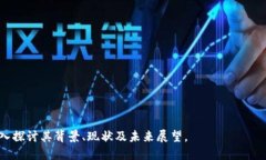 物流区块链工程是指将区块链技术应用于物流行