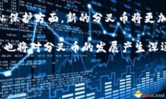 什么是分叉币？全面解析分叉币的区块链技术与