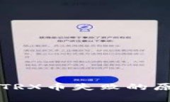 tpwallet提取TRX币失败的原因及解决方法