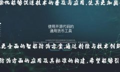 baioti区块链安全防伪标准详解：构建可信任的数