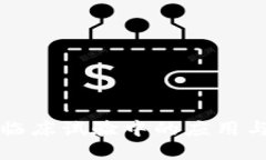 区块链在临床试验中的应用与发展趋势