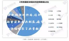 区块链投机指的是投资者利用区块链技术及其相