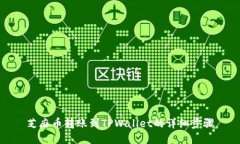 芝麻币转账到TPWallet的详细步骤