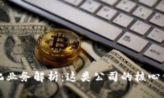 区块链孵化业务解析：这类公司的核心价值与定