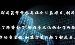 区块链社群的意义可以从多个方面进行分析和理