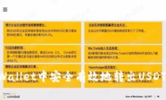 如何在TPWallet中安全有效地转出USDT：完整指南