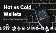   TPWallet: 安全的公链冷钱包使用指南