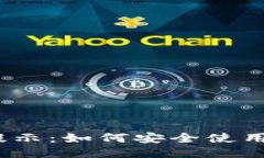 思考一个接近且的:TokenPocket风险提示：如何安全