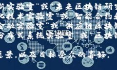 区块链实验室的名称可以根据其主要研究方向、