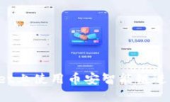 如何在TPWallet上使用币安智能链进行交易与买卖？