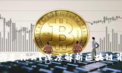 : 玩区块链的信仰是什么？深度解析区块链背后的