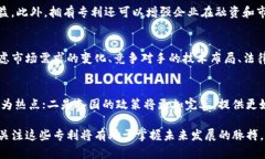 区块链专利数是指与区块链技术相关的专利申请