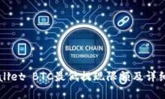 TPWallet BTC最低提现限额及详细解析