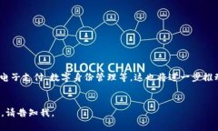 区块链印章标准简介区块链印章标准是指基于区