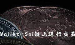 如何在TPWallet-Sol链上进行交易：完整指南