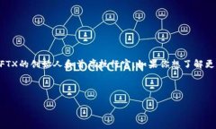 在区块链和加密货币领域中，＂SBF＂通常指代S