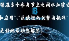 区块链正确手势的具体含义并不是一个广泛认可