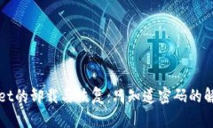 TPWallet的卸载与恢复：只知道密码的解决方案