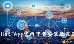 TPWallet App官网下载安装教程及技巧