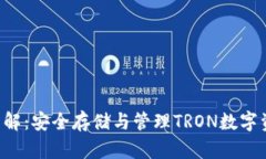 TP冷钱包TRX详解：安全存储与管理TRON数字资产的