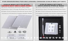 如何在TPWallet中查看币种波动趋势及分析方法