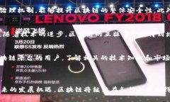 区块链技术近年来在金融、供应链、医疗等多个