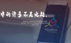 区块链特性指的是区块链技术所具有的一系列独