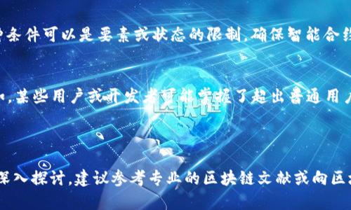 区块链中提到的