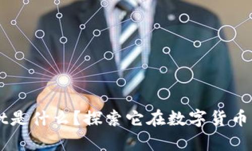 ### tpwallet是什么？探索它在数字货币中的作用与应用