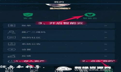 baioti全球区块链的定义与应用解析/baioti
区块链,全球区块链,区块链应用,区块链技术/guanjianci

## 内容主体大纲

1. **全球区块链的定义**
   - 1.1 什么是区块链
   - 1.2 全球区块链的特点

2. **区块链的历史与发展**
   - 2.1 区块链的起源
   - 2.2 主要发展阶段

3. **全球区块链的技术架构**
   - 3.1 基础结构组件
   - 3.2 共识机制

4. **应用场景分析**
   - 4.1 金融行业
   - 4.2 供应链管理
   - 4.3 版权保护
   - 4.4 其它应用领域

5. **区块链的优势与挑战**
   - 5.1 优势分析
   - 5.2 当前面临的挑战

6. **未来发展趋势与方向**
   - 6.1 技术趋势
   - 6.2 产业趋势

7. **总结与展望**

## 问题介绍

### 区块链是如何工作的？
区块链是一种分布式账本技术，具有去中心化、不可篡改和透明等特点。它由链式结构的区块组成，每个区块包含交易记录的集合。这些区块通过密码学算法连接，并形成一个链，确保数据的完整性和不可篡改性。
一旦新的交易发生，它首先会经过网络中多个节点的验证，保证交易的合法性。通过共识机制（如工作量证明、权益证明等），网络中的所有节点共同决策，达成一致后，新的交易记录将被添加到区块中。对任何单一节点进行篡改都将被整个网络识别并拒绝，从而增强了安全性和可信度。
区块链的工作流程可以总结为以下几个步骤：首先，用户提交交易请求；然后，网络节点对交易进行验证；接着，经过共识达成共识来确认交易；最后，交易结果被记录在新区块中，并在整个网络传播。

### 区块链技术的主要特点是什么？
区块链技术具有以下几个主要特点：
1. **去中心化**：传统的数据存储方式往往依赖于中心化服务器，而区块链则利用网络中的多个节点共同维护数据，降低了对中央机构的依赖。
2. **不可篡改**：一旦交易被记录到区块链上，任何人都无法轻易更改或删除该记录，这种特性增强了数据的安全性。
3. **透明性**：区块链上的所有交易记录都是公开的，任何参与者都可以查看，增加了系统的透明性，减少了信任成本。
4. **可追溯性**：所有交易都有完整的历史记录，使得用户可以追溯资产的流动，提高了信任度和安全性。
5. **智能合约**：区块链可利用智能合约技术，自动执行合约条款，降低交易成本和时间。

### 全球区块链在金融领域的应用有哪些？
区块链在金融领域的应用正在迅速发展，主要体现在以下几个方面：
1. **跨境支付**：利用区块链技术，可以实现几乎实时的跨境支付，降低外汇成本，加快资金流动。
2. **数字资产交易**：区块链为数字货币及其他形式的数字资产提供了一个安全、便捷的交易平台。
3. **清算和结算**：区块链可以简化清算和结算过程，减少中间环节，从而提高效率。
4. **融资和借贷**：通过区块链技术，投融资的透明性大大提高，降低了信息不对称的风险，促进了数字资产的融资。
5. **数字身份认证**：区块链可以提供高效、安全的身份验证机制，用于防止身份盗窃、欺诈等金融犯罪行为。

### 区块链技术面临的挑战有哪些？
尽管区块链技术前景广阔，但仍面临不少挑战：
1. **可扩展性问题**：随着用户数量的增加，区块链网络可能出现拥堵，交易处理速度下降。
2. **安全性风险**：虽然区块链倾向于保证数据安全，但仍存依赖其基础设施和智能合约的安全性风险。
3. **法律和合规问题**：区块链技术的去中心化特性与现有法律法规存在一些冲突，往往造成监管困境。
4. **技术复杂性**：普通用户对区块链技术的理解及使用仍有很大的障碍，需要建立更友好的用户界面。
5. **环境影响**：一些区块链网络（如比特币）在产生和验证交易的过程中需要消耗大量电力，对环境造成负面影响。

### 全球区块链如何促进供应链管理？
区块链在供应链管理中能够发挥重要作用，具体表现在：
1. **透明度增加**：各个环节的交易记录都可以在区块链上追溯，增强了整个供应链的透明度。
2. **减少欺诈**：通过区块链技术，可以有效跟踪产品的来源和流动，降低假货和欺诈的出现。
3. **提高效率**：自动化的智能合约可以简化供应链的流程，降低人为操作的可能性，提升管理效率。
4. **成本控制**：透明的供应链管理可以减少中介费用，并通过消除信息不对称来降低整体成本。
5. **迅速响应市场变化**：实时记录的交易信息可以让企业更快地识别并应对市场及客户需求变化。

### 未来区块链的发展趋势如何？
随着技术的不断进步，未来区块链的发展趋势将体现在以下几个方面：
1. **更加广泛的应用场景**：区块链将不仅局限于金融行业，医疗、物流、能源等各个行业都将迎来更深入的应用。
2. **跨链技术的发展**：未来将会有更多的技术实现不同区块链之间的互操作性，提高资源的利用效率。
3. **法规政策的完善**：各国政府和机构将逐步完善对区块链的法律和监管制度，以保护用户权益，打击欺诈行为。
4. **隐私保护技术的完善**：随着隐私保护问题的日益关注，将会有更多的隐私保护技术被应用到区块链中。
5. **可持续性发展**：未来区块链项目将更加注重环保，低能耗和高效的共识机制有望成为主流。

### 如何评估区块链项目的可行性？
评估一个区块链项目的可行性需要从多个方面进行分析：
1. **市场需求**：首先要评估该项目所解决的问题是否真实且迫切，市场需求是否存在。
2. **技术可行性**：需要审查技术实现的复杂程度，是否拥有成熟的技术方案和团队。 
3. **法律合规性**：确保项目符合当地与国际的法律和规范要求，避免未来可能的法律风险。
4. **团队背景**：分析团队的经验与资质，确保有能力执行项目计划。
5. **融资与商业模式**：评估项目的融资渠道以及商业模式的合理性，确保可持续发展。 

通过以上多个方面的问题和深入的阐述，可以对全球区块链进行全面的理解和分析，为有意深入这一领域的人士提供丰富的信息和指导。