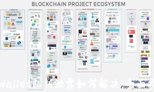
tpwallet私钥泄露如何解决：全面指南