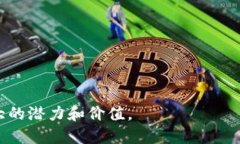 区块链是一种分布式账本技术，最初作为比特币