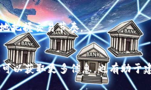 baiotiTPWallet代币是否存在无法出售的问题？深度解析与解决方案/baioti
TPWallet, 代币, 加密货币, 出售问题/guanjianci

### 内容主体大纲

1. **引言**
   - 介绍TPWallet是什么
   - 代币交易的基本概念
   - 讨论代币出售问题的重要性

2. **TPWallet代币概述**
   - TPWallet的功能和优势
   - 代币的种类与用途
   - TPWallet在加密货币市场的地位

3. **代币无法出售的常见原因**
   - 交易所流动性不足
   - 技术问题
   - 代币的设计和智能合约问题
   - 市场供需变化
  
4. **如何判断代币是否能成功出售**
   - 评估交易所的流动性
   - 监测市场动态
   - 使用技术分析工具

5. **解决代币无法出售问题的建议**
   - 提高代币能见度和市场接受度
   - 选择合适的交易平台
   - 与社区互动以获取支持

6. **相关案例分析**
   - 具体实例：成功和失败的代币交易
   - 经验教训与总结

7. **总结**
   - 对代币出售问题的整体看法
   - 对投资者的建议

8. **常见问题Q
            
        </div>
    </section>
    <div class=