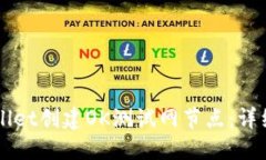 如何在TPWallet创建OK测试网节点：详细步骤与指南