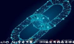 TP Wallet App官方下载 - iOS版使用指南与功能介绍