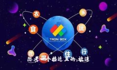 思考一个接近且的，放进