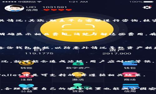 抹茶提币到TPWallet需要多长时间？

抹茶提币, TPWallet, 加密货币, 提币时间/guanjianci

### 内容主体大纲

1. **引言**
   - 加密货币的兴起与发展   
   - 抹茶交易所与TPWallet的介绍  

2. **抹茶提币的基本流程**
   - 注册与绑定钱包  
   - 提币申请步骤  

3. **TPWallet的特点**
   - 安全性与用户体验  
   - 支持的币种与网络  

4. **提币时间的影响因素**
   - 网络拥堵情况  
   - 提交审核的时间  

5. **抹茶提币到TPWallet的具体时间**
   - 一般情况下的时间范围  
   - 常见问题与解决方案  

6. **如何加速提币过程**
   - 网络选择  
   - 避免高峰期  

7. **结论**
   - 提币的常见注意事项  
   - 未来的发展趋势  

---

### 1. 引言

近年来，加密货币逐渐走进了大众视野，越来越多的人开始关注和参与这一新兴领域。抹茶交易所（MEXC）作为全球知名的加密货币交易平台，凭借其丰富的币种选择和优质的用户体验吸引了大量用户。而TPWallet作为一款多功能的钱包应用，则为用户提供了便捷的数字资产存储与管理体验。

在这个加密货币交易与转账频繁的时代，提币这一环节显得尤为重要。然而，很多用户在进行抹茶提币时，往往对提币到TPWallet的时间存在疑问。本篇文章将分析抹茶提币到TPWallet所需的时间、影响因素及常见问题等，希望能为广大用户提供有价值的参考。

### 2. 抹茶提币的基本流程

#### 注册与绑定钱包

在进行抹茶提币之前，用户首先需要一个TPWallet账户。如果没有账户，用户需要在TPWallet网站或应用上进行注册，并完成验证。

接下来，用户需要在抹茶交易所上绑定自己的TPWallet地址。在抹茶的“提币”页面中，用户需要选择相应的币种，并输入TPWallet的钱包地址。确保地址正确是非常重要的，任何错误都可能导致资产的永久损失。

#### 提币申请步骤

注册并绑定完成后，用户可以选择要提币的具体数量，填写相关信息，然后进行提币申请。在这一过程中，用户可能需要进行身份验证或二次验证。这是为了提高安全性，防止未授权的操作。

提交申请后，通常会收到一封确认邮件，提醒用户其提币申请正在处理。此时，用户需要耐心等待处理结果。

### 3. TPWallet的特点

#### 安全性与用户体验

TPWallet作为一款数字货币钱包，在安全性上采取了多种保护措施，如双重身份验证、冷存储等，确保用户资产的安全。此外，用户界面友好，功能齐全，便于用户快速上手。

TPWallet支持多种加密货币，使得用户可以在一个平台上管理不同种类的资产，这也是其广受欢迎的原因之一。

#### 支持的币种与网络

TPWallet支持多种加密货币，包括但不限于比特币、以太坊和USDT等常见币种。用户在提币时需要确保所提币种在TPWallet中是可支持的，并保持网络的良好状态。

### 4. 提币时间的影响因素

#### 网络拥堵情况

提币的速度不仅与抹茶交易所的处理速度有关，还与区块链网络的拥堵情况息息相关。当网络拥堵时，交易确认时间会显著延长，可能会影响用户资金的到账时间。

例如，在某些特定时间段，如市场波动剧烈时，用户的提币请求可能会排队等待，导致到账时间延长。此时，用户可以通过查询相关网络状态来了解拥堵图情况。

#### 提交审核的时间

每个加密货币平台对提币请求的审核时间不同，抹茶交易所通常会在几个小时内处理提币请求。如果在高峰期，审核可能会延长，这也是影响到账时间的一个关键因素。

### 5. 抹茶提币到TPWallet的具体时间

#### 一般情况下的时间范围

在大多数情况下，抹茶提币到TPWallet的时间范围一般在30分钟至2小时之间。若是一切顺利，用户通常可以很快看到资产到账。

不过，用户在实际操作中可能会遇到额外的延迟，特别是在资金量较大或提现请求较多的情况下。

#### 常见问题与解决方案

如果用户发现提币超时未到账，最好先检查抹茶的交易历史记录以及TPWallet的接收状况。并且，用户还可通过客服询问到账情况。

### 6. 如何加速提币过程

#### 网络选择

在进行提币时，所选择的网络也会影响提币速度。用户可以选择手续费更高的网络，这样可以提高交易处理的优先级，加快到账速度。

#### 避免高峰期

用户还需留意不同时间段的提币高峰，尽量选择在网络比较畅通的时段进行交易，从而避免因拥堵导致的延迟。

### 7. 结论

经过以上分析，用户在计划抹茶提币到TPWallet时，可以参考这些可能影响到账时间的因素，并采取相应的措施来提现过程。

如果账号安全设置合理，并在提现时审慎选择网络，通常可以保证资金及时到账。了解提币的流程和注意事项，能够帮助用户更好地管理数字资产，享受加密货币的便利和安全。

---

### 相关问题讨论

#### Q1: 如何处理提币未到账的情况？

提币未到账可能会让用户感到困扰。处理这种情况时，第一步是确认提币申请是否已成功提交。用户可以在交易记录中查看相关情况；其次，联系平台客服进行咨询，核实提币的进展。如果发现有问题，及时反馈平台。

#### Q2: 在抹茶提币时，是否需要支付手续费？

提币时，一般需要支付一定的手续费，手续费的具体金额要根据所提币种和选择的网络来决定。抹茶交易所一般会在提款界面明确显示相关费用。清楚了解这些费用，有助于做出科学合理的投资决策。

#### Q3: 如何确保TPWallet安全？

TPWallet安全性高，但用户仍需采取额外措施来保护自己的资产，比如启用双重身份验证、定期更改密码等。此外，还建议定期备份钱包数据，以防意外情况导致资产损失。

#### Q4: 提币后多久到账？

通常情况下，在网络畅通时，抹茶提币到TPWallet的时间为30分钟到2小时。然而，如果遇到网络拥堵或平台审核流程较慢的情况，就可能会造成延迟。用户应耐心等候，并保持随时查阅状态。

#### Q5: 提币支持哪些加密货币？

抹茶交易所支持多种加密货币的提币，具体支持的币种可能会因时间或政策而有所变化。用户在提币前应确保所提币种在TPWallet中是可支持的，并遵循相关政策。

#### Q6: 如何提币体验？

提币体验的方式主要包括选择适宜的时间段进行提币，避免高峰期；同时，用户可选用更高手续费的网络以加速交易处理。此外，合理配置自己的安全设置也能减少因安全审核而导致的延迟。