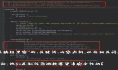 以下是关于＂区块链黑客＂的、关键词、内容大