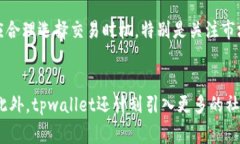   tpwallet没有矿工费：全面了解高效无费用的数字