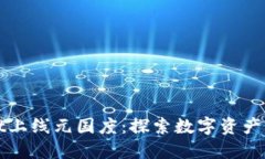 TPWallet上线元国度：探索数字资产的新境界